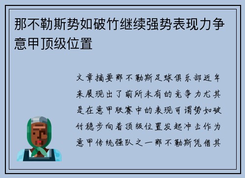 那不勒斯势如破竹继续强势表现力争意甲顶级位置