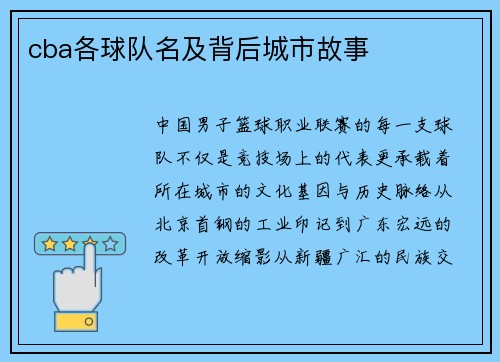 cba各球队名及背后城市故事