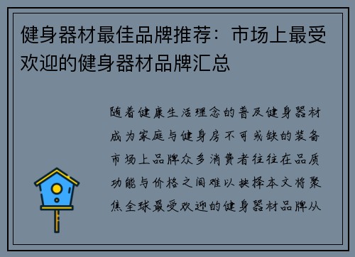健身器材最佳品牌推荐：市场上最受欢迎的健身器材品牌汇总