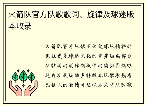 火箭队官方队歌歌词、旋律及球迷版本收录