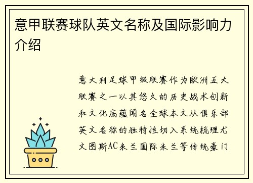 意甲联赛球队英文名称及国际影响力介绍