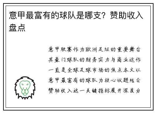 意甲最富有的球队是哪支？赞助收入盘点