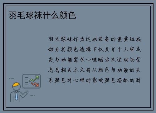 羽毛球袜什么颜色
