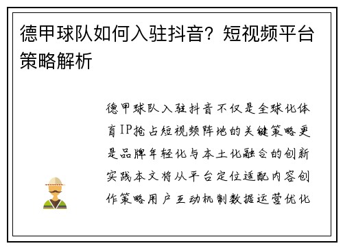 德甲球队如何入驻抖音？短视频平台策略解析