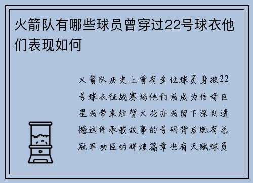 火箭队有哪些球员曾穿过22号球衣他们表现如何